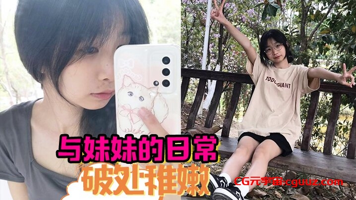 与妹妹的日常  破处稚嫩中 无套内射在线观看