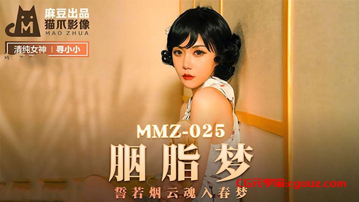 胭脂梦 誓若烟云魂入春梦在线观看