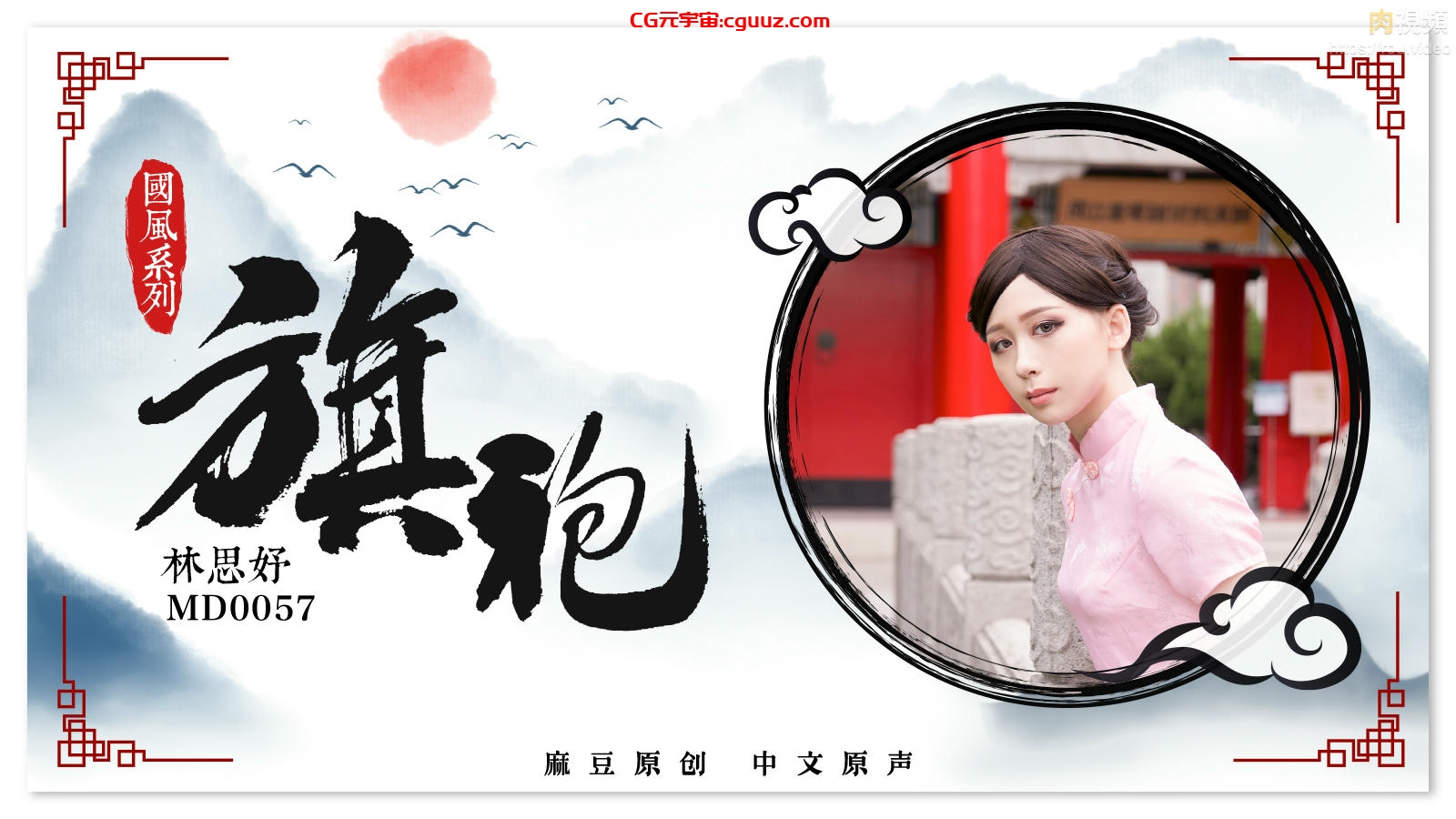 旗袍女神林思妤_旗袍诱惑_无套爆操啪在线观看