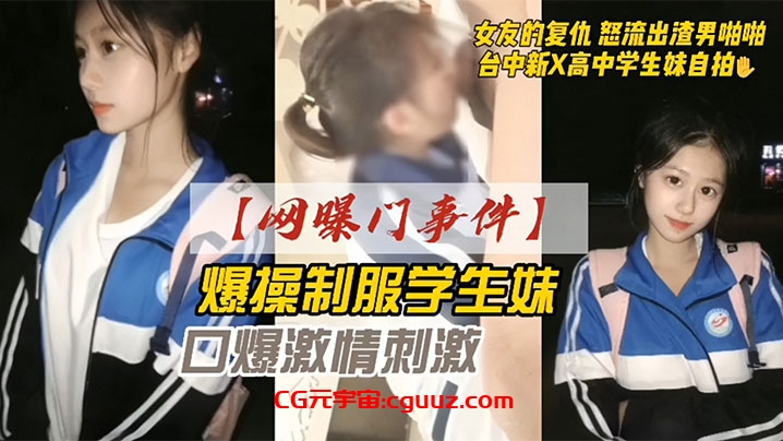 网曝门事件爆操学生妹 女友的报复 怒流出渣男啪啪 口交激情刺激在线观看