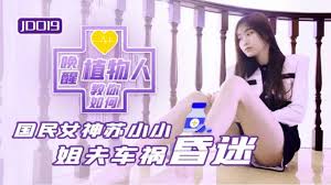 教你如何唤醒植物人 昏迷姐夫被性慾唤醒在线观看