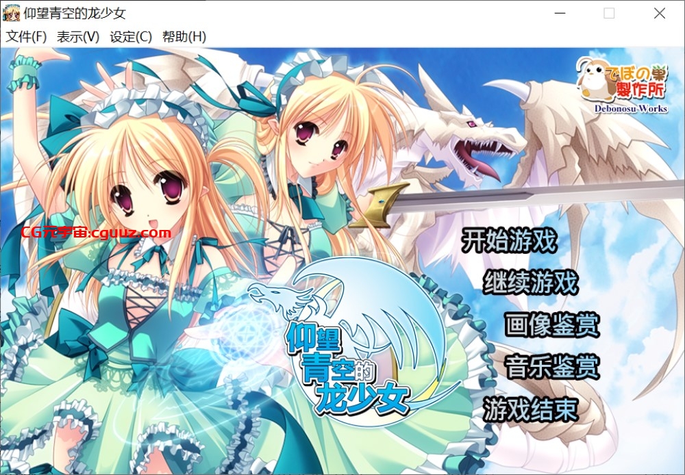 [日系] 仰望青空的龙少女 STEAM官方中文版[2.6G]