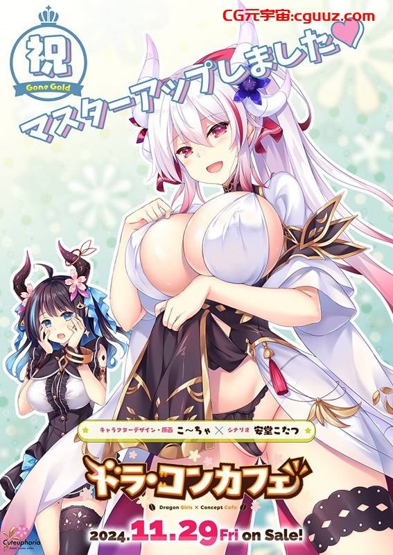 [日系拔作ADV/PC/汉化]龙娘×咖啡厅 ドラ・コンカフェ AI汉化版+全CG存档[3.3G]