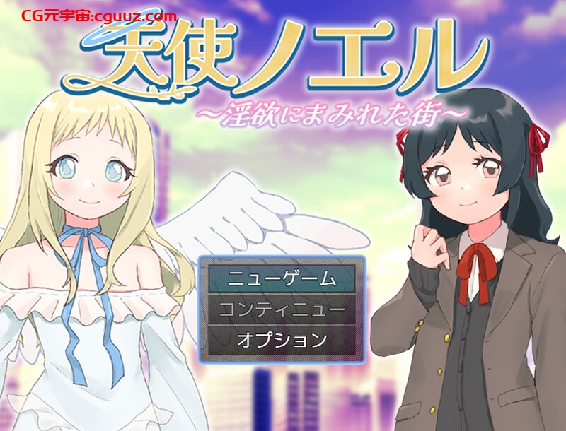【探索RPG/偷摸暗示/汉化】天使诺艾尔～沉沦欲念之都～（天使ノエル～淫欲にまみれた街～）V1.0.1 AI汉化【1.10G】