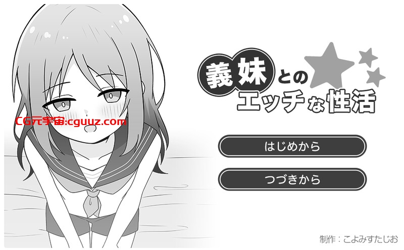 【互动SLG/萝莉制服/汉化】与义妹的亲密性爱生活（義妹とのエッチな性活）V1.0 AI汉化【1G】
