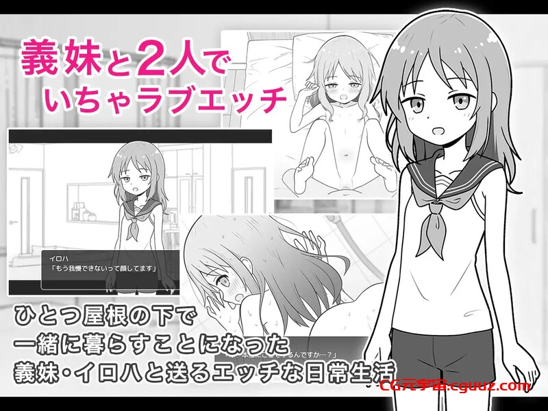 【互动SLG/萝莉制服/汉化】与义妹的亲密性爱生活（義妹とのエッチな性活）V1.0 AI汉化【1G】