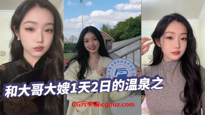【绿帽精选】和大哥大嫂1天2日的温泉之旅，大部分都是大嫂拍的哦，从那以后就天冷了，也不好去了，不过天暖和还真想去玩在线观看