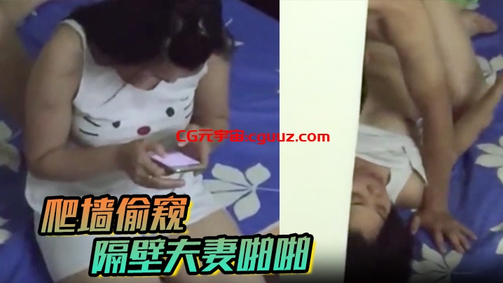 爬墙偷窥隔壁夫妻啪啪在线观看