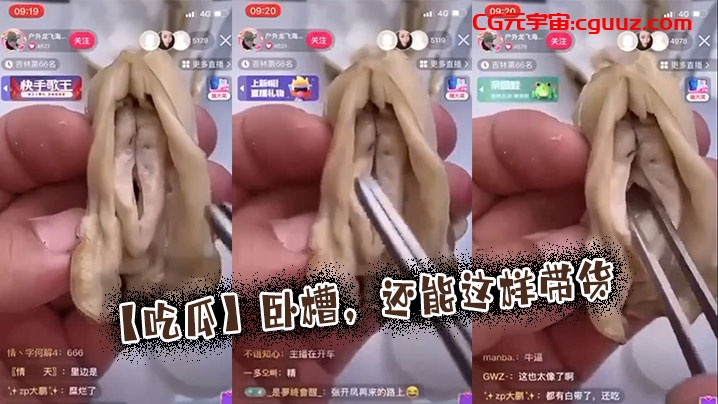 【吃瓜】卧槽，还能这样带货在线观看