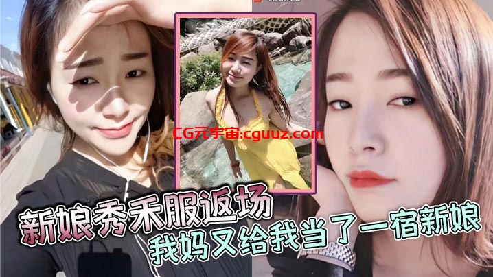 【母子乱伦】新娘秀禾服返场，我妈又给我当了一宿新娘，那天带狼牙套把我妈B给干出血了，然后第二天早上起来我妈就说里面疼，好像磨破了，不能再干她了在线观看