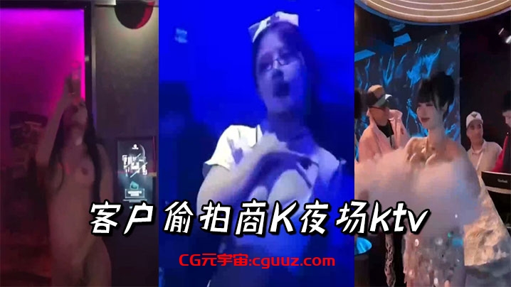 客户偷拍商K夜场ktv在线观看