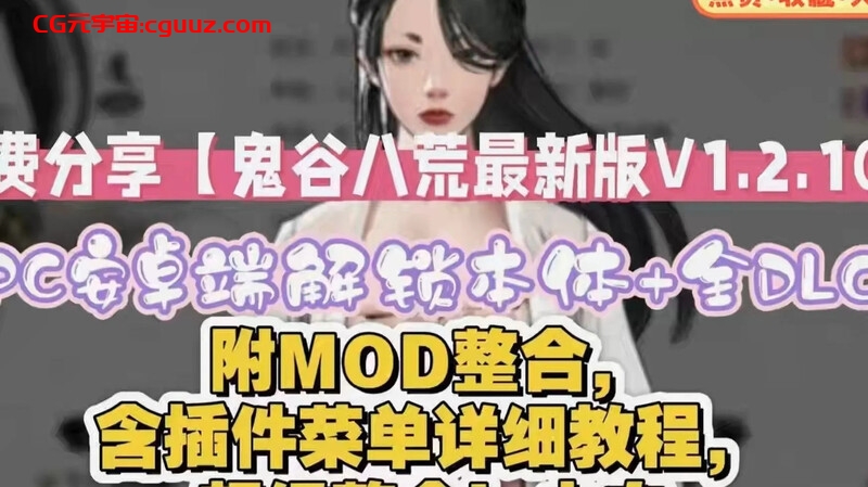 【沙盒SLG/国风修仙/官中】鬼谷八荒 Ver1.2.106.259五朵金花版本 25年4月绅士MOD整合魔改 [带教程/全动态立绘/艳肉模组]【69G】