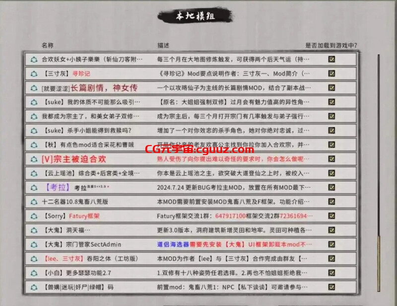 【沙盒SLG/国风修仙/官中】鬼谷八荒 Ver1.2.106.259五朵金花版本 25年4月绅士MOD整合魔改 [带教程/全动态立绘/艳肉模组]【69G】