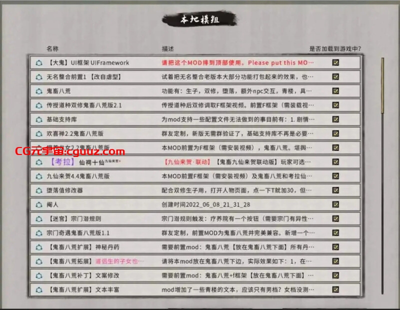 【沙盒SLG/国风修仙/官中】鬼谷八荒 Ver1.2.106.259五朵金花版本 25年4月绅士MOD整合魔改 [带教程/全动态立绘/艳肉模组]【69G】