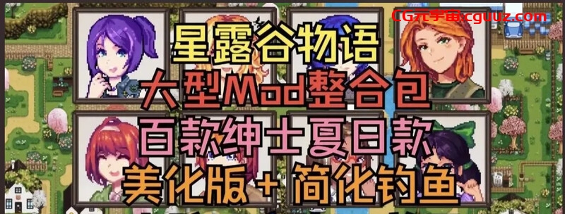 【沙盒RPG/像素动态/官中】星露谷物语（瑟瑟谷物语）V2.0 色色MOD整合邪恶魔改版 官方中文版 [200+MOD/完整实验室/大量绅士魔改]【7.30G】