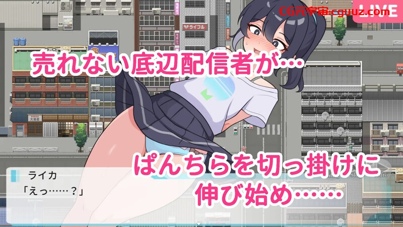 【爆款RPG/日常生活/官中】释放自我！户外直播体验（さらけだせ!野外露出配信）V1.2 STEAM官中【700MB】