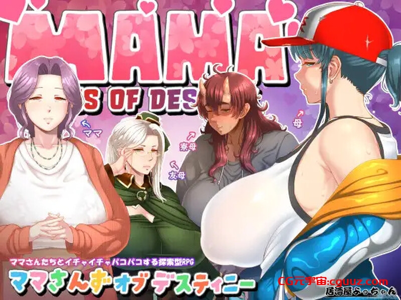 【爆款RPG/爆乳西瓜肚/汉化】妈妈们的命运（ママさんず オブ デスティニー）V1.02 AI汉化【双端-3.70G】
