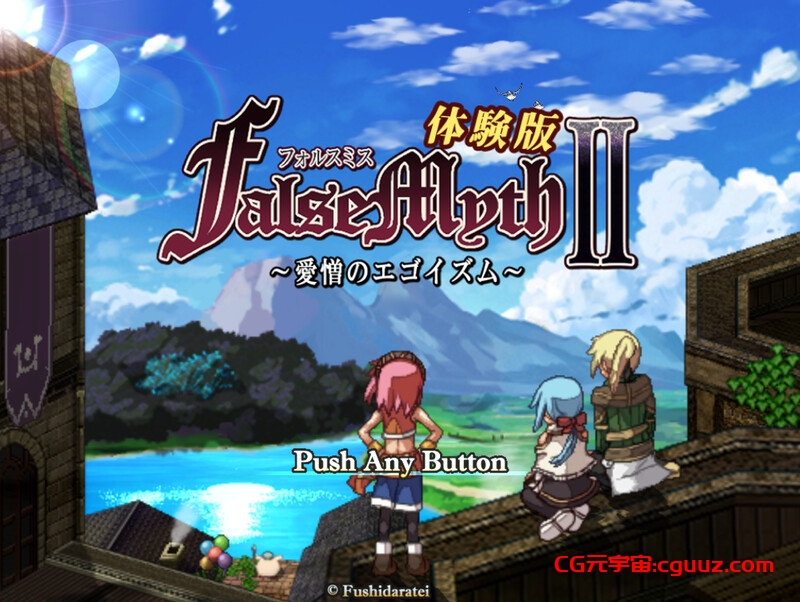 【爆款RPG/像素动态/汉化】虚幻寓言2~爱与憎的利己主义（FalseMyth2~愛憎のエゴイズム~）V1.2 内置AI汉化【1.40G】