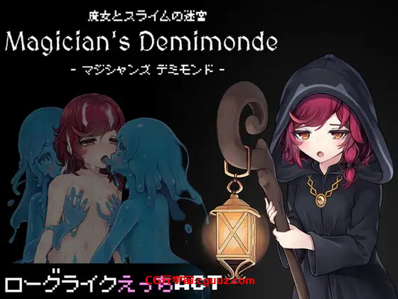 【爆款ACT/幻想异种X/动态/生肉】魔女与史莱姆的迷宫 -魔法使的悖论迷宫-(魔女とスライムの迷宮 -Magician’s Demimonde-)V1.0 原版生肉【200MB】