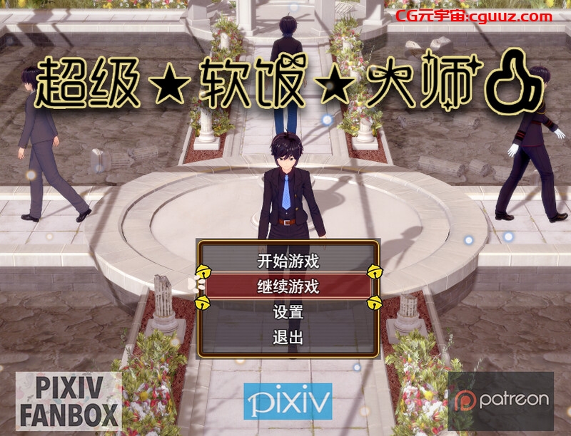 【国产RPG/动态/官中】超级软饭大师 上城区篇 V3.3.1 官方中文【3G】