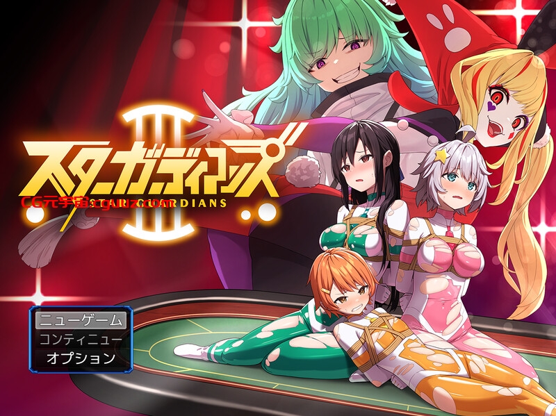 【热门RPG/兔女郎/拘束】地球防卫队星际守护者第3话(地球防衛隊スターガーディアンズ第3話)V1.4 AI汉化【1.70G/FM-百度直连】