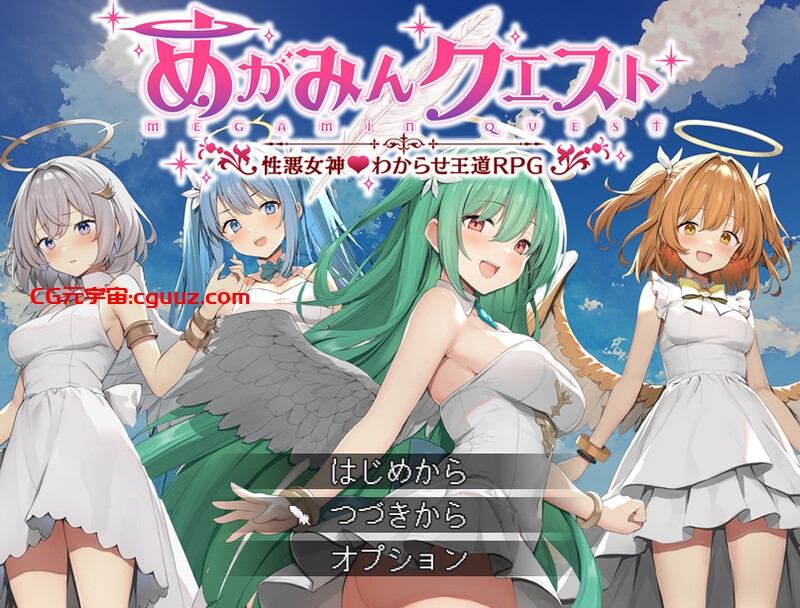 【回合RPG/战斗H/NTR寝取/汉化】魅梦任务:恶女神启蒙王道RPG(めがみんクエスト 性悪女神わからせ王道RPG)V1.4 内置AI汉化【双端-1.40G】