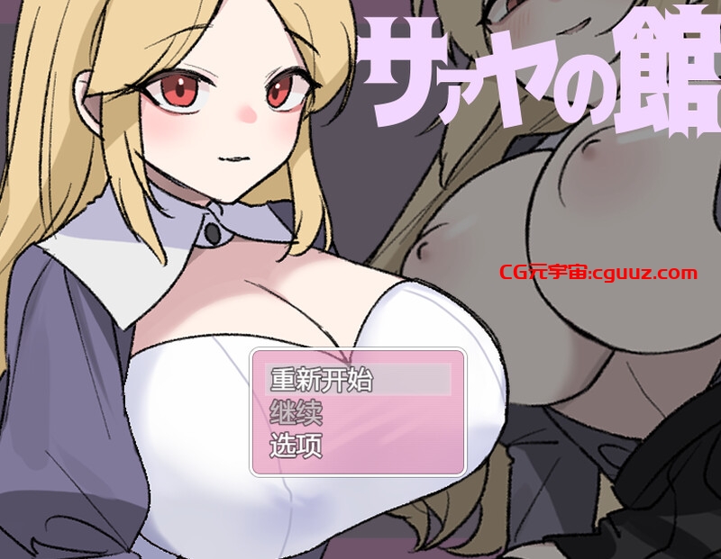 【脱出RPG/爆乳魔女/汉化】莎娅之家（サァヤの館）V1.0 内置AI汉化【双端-400M】