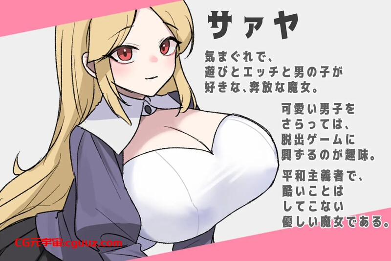 【脱出RPG/爆乳魔女/汉化】莎娅之家（サァヤの館）V1.0 内置AI汉化【双端-400M】