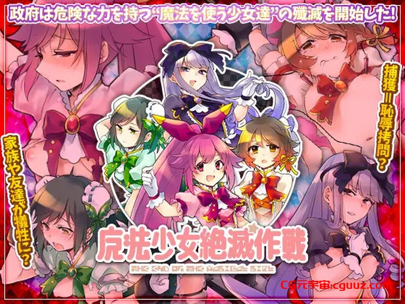【回合RPG/强X机械X/汉化】魔法少女毁灭计划（魔法少女絶滅作戦）V1.0 内置AI汉化【双端-700MB】
