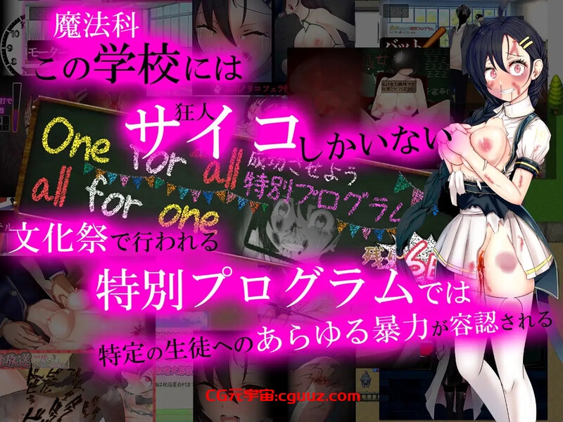 【探索RPG/猎奇/汉化】暴力学园～魔法科学校文化祭特别节目～（暴力学園～魔法科学校文化祭特別プログラム～）V1.0 AI汉化【双端-3.20G】