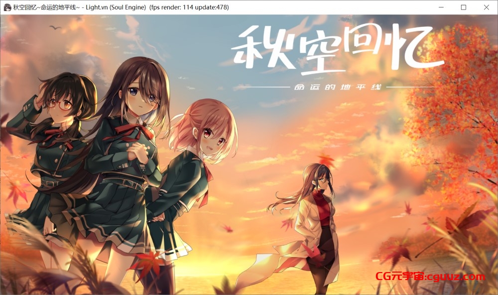 [日系] 秋空回忆 -命运的地平线-官方中文步兵版[新作][1.2G]