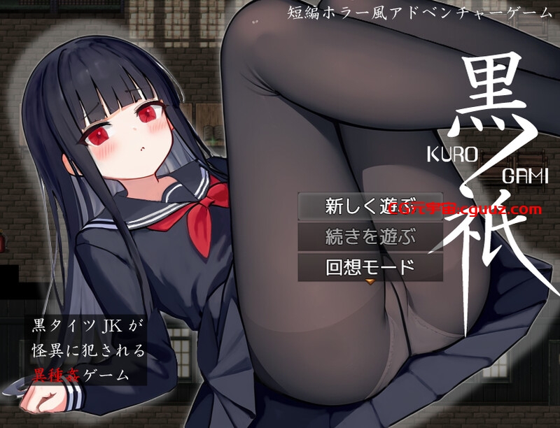 【脱出RPG/兽X异种X/汉化】黑祇 ~ kurogami ~（黒祇 ~ kurogami ~）V1.0 AI汉化【1.80G】