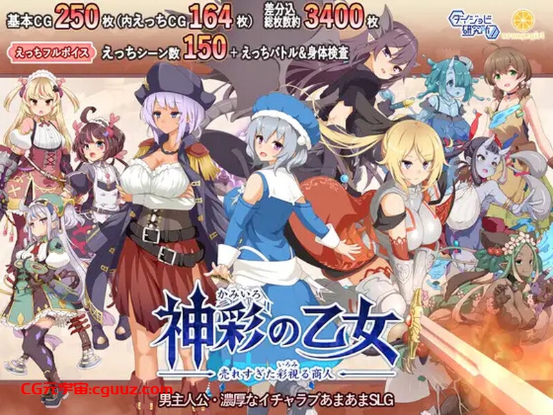 【爆款SLG/战斗H/汉化】神采幻商少女～过度畅销的好色商人 ~（神彩の乙女 ～売れすぎた彩視る商人～）V1.0 机翻汉化+MAC【8G】