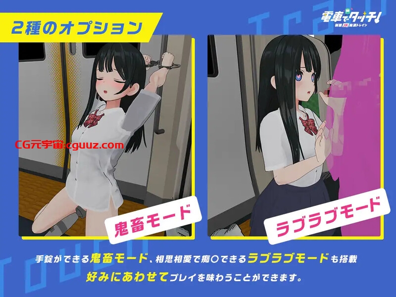 【互动SLG/3D作品/全动态/生肉】在电车上触碰！ 制服JK痴汉列车（電車でタッチ!制服JK痴漢トレイン）V1.0 原版生肉【300MB】