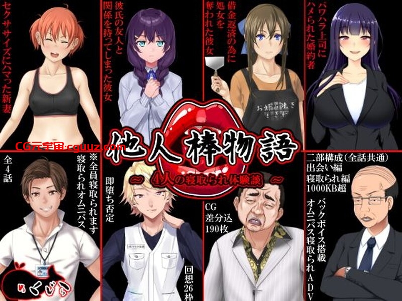 【ADV/人妻NTR/生肉】他人棒物語 V1.0 原版生肉【1.50G】