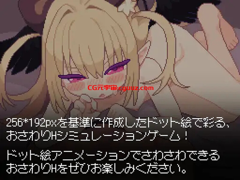 【互动SLG/像素全动态/生肉】小恶魔触摸！（あくまタッチ!）V1.0 原版生肉【2.80G】
