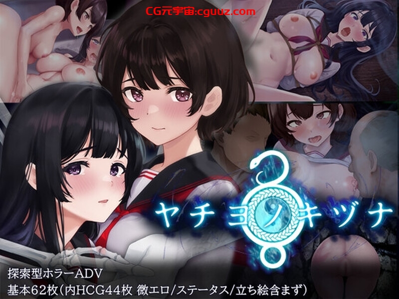 【爆款RPG/恐怖束缚/官中】八千代之结（ヤチヨノキヅナ）V1.0 STEAM官中【1.70G】