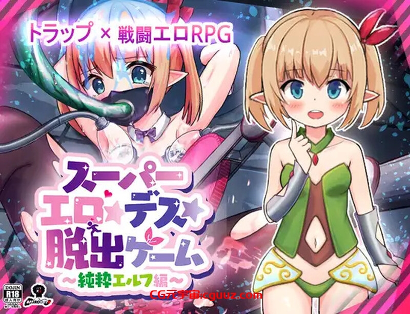 【回合RPG/战斗H/汉化】超级色情★死亡★逃脱游戏~纯精灵篇~(スーパーエロ★デス★脱出ゲーム~純粋エルフ編~)V1.0.7 AI汉化【1.50G】