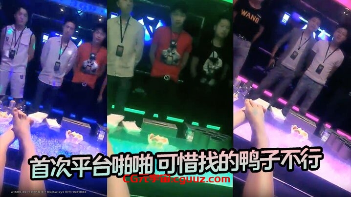 【高档会所找鸭】 首次平台啪啪 可惜找的鸭子不行在线观看