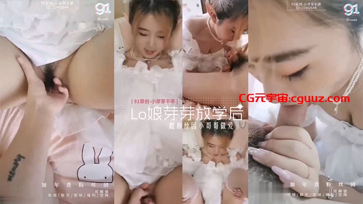 【小芽芽不乖】你早上是不是偷偷打飞机了，多汁骚穴Lo娘放学后跟粉丝团小哥哥做爱在线观看