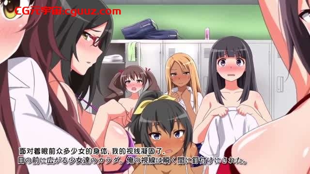 性爱社团和一群学生妹的快乐中文字幕在线观看