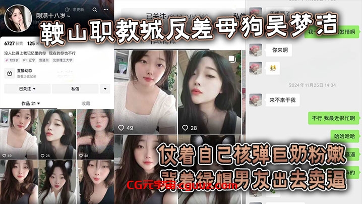 【吃瓜】鞍山职教城反差母狗吴梦洁，仗着自己核弹巨奶粉嫩背着绿帽男友出去卖逼在线观看