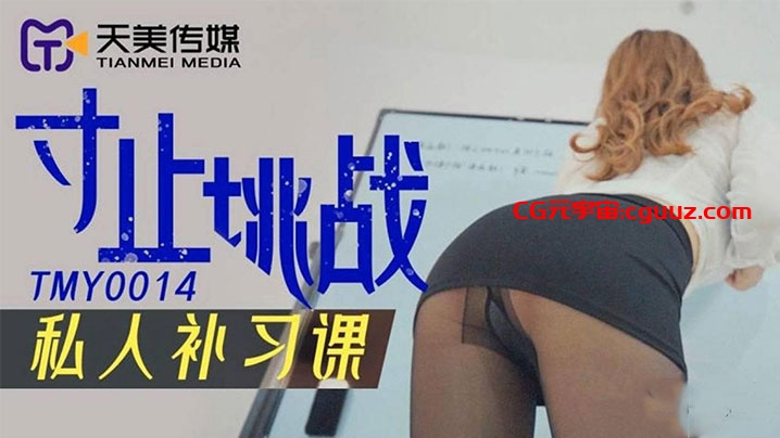 寸止挑战私人补习课在线观看