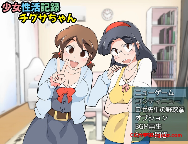 【探索RPG/被NTR/汉化】女孩的性生活记录(少女性活記録チグサちゃん)V1.1 AI汉化【300MB】