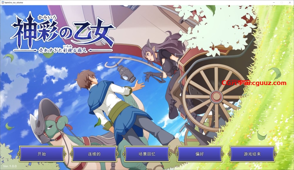 [SLG/汉化] 神彩乙女 ～窥视色彩的暴利商人～ /神彩の乙女 ～売れすぎた彩視る商人～[3.22G]
