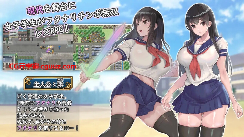 【爆款RPG/扶她/汉化】扶她制服少女RPG～来自异世界的侵略者～（フタナリ制服少女RPG～異世界からの侵略者～）V1.0 AI汉化【1.70G】