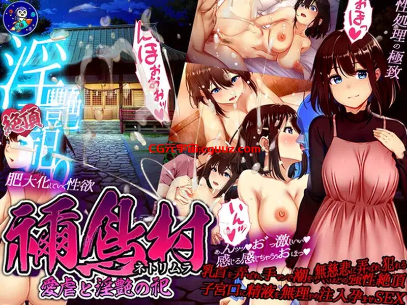 【爆款RPG/人妻NTR/汉化】禰鸟村 爱虐与淫艳之祭（禰鳥村 愛虐と淫艶の祀）V1.01 AI汉化【1.20】