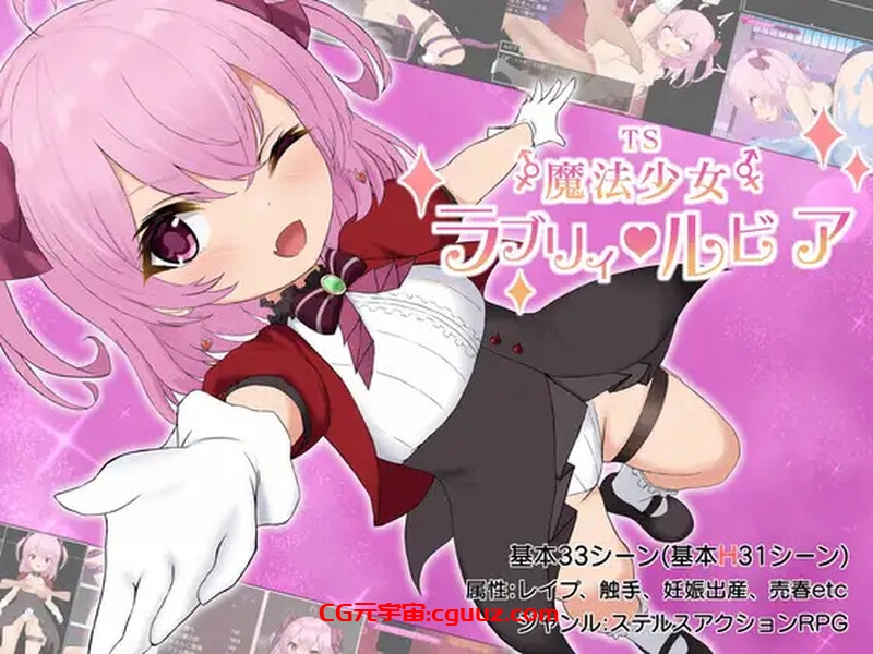 【潜行RPG/魔法少女/汉化】性转魔法少女 露比莉亚（TS魔法少女ラブリィ・ルビア）V1.2 AI汉化+特典【1.70G】