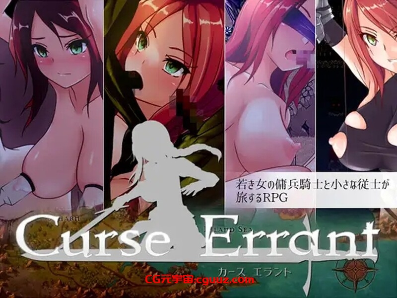 【回合RPG/换装爆乳/官中】诅咒游侠（Curse Errant） V1.12 steam官方中文版【800MB】