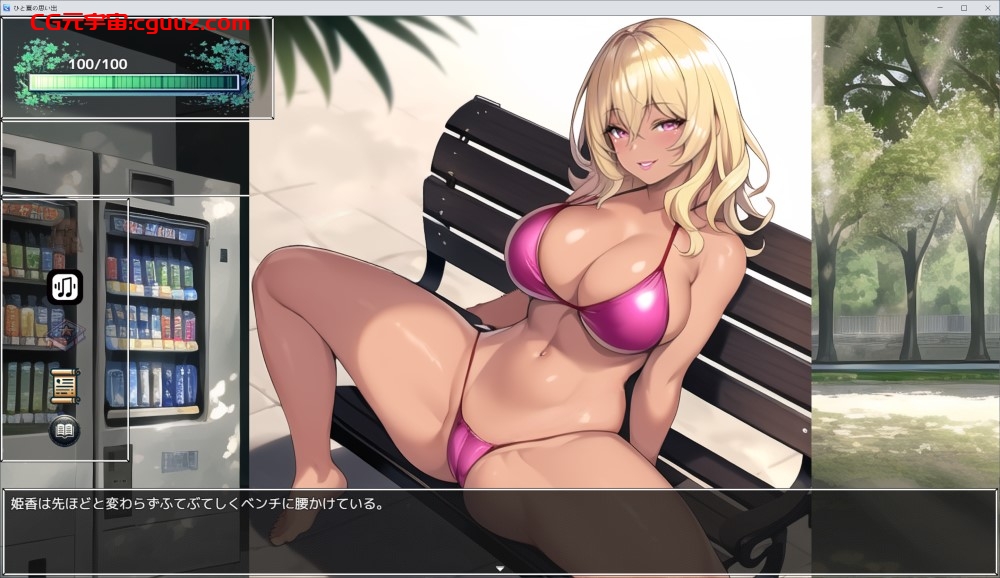 [日系] 夏日回忆~诱惑我的褐色坏女人们 挂载AI汉化版+存档[新汉化][400MB]